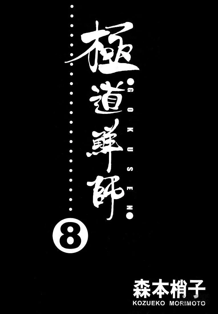 Read Gokusen chapter 71 image 2 on Lezhin