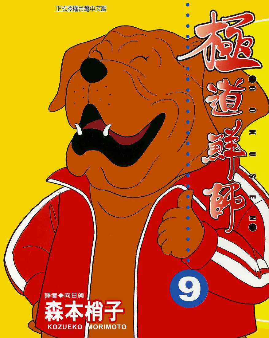 Read Gokusen chapter 82 image 1 on Lezhin