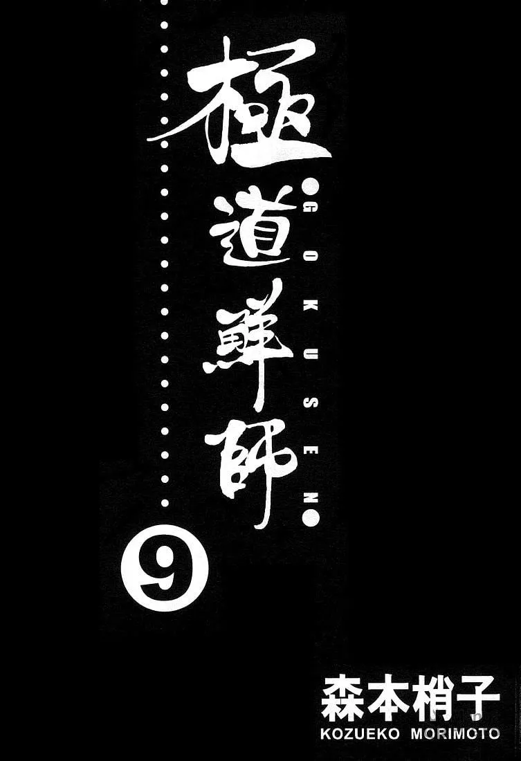 Read Gokusen chapter 82 image 2 on Lezhin