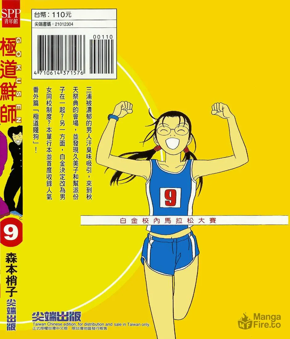 Read Gokusen chapter 89.6 image 14 on Lezhin