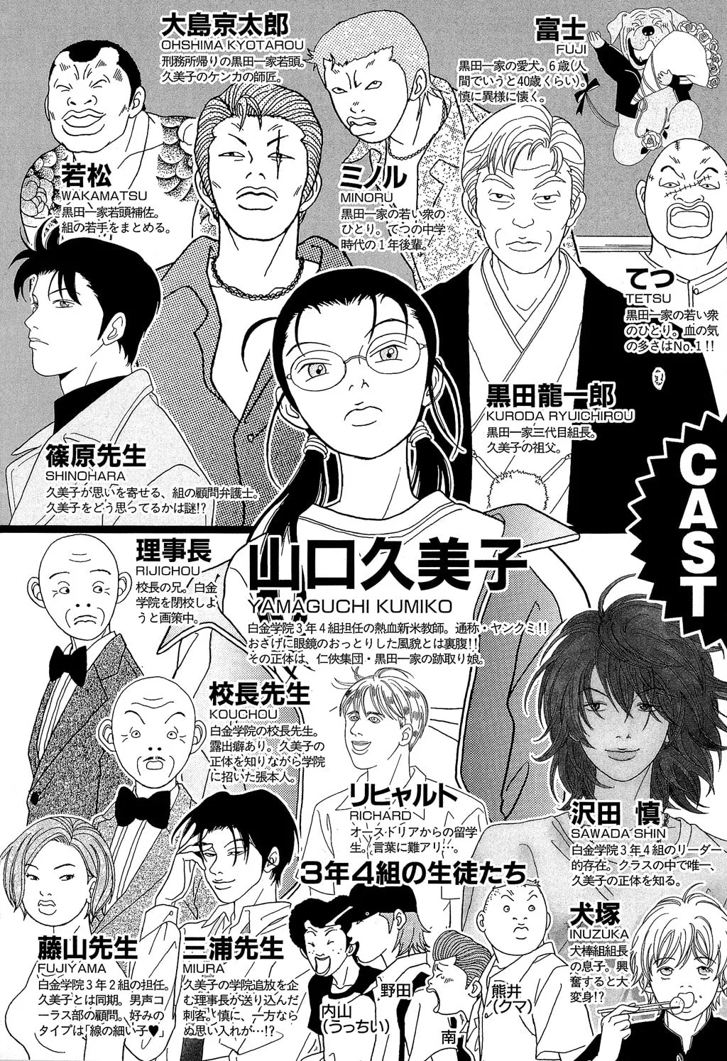 Read Gokusen chapter 90 image 4 on Lezhin