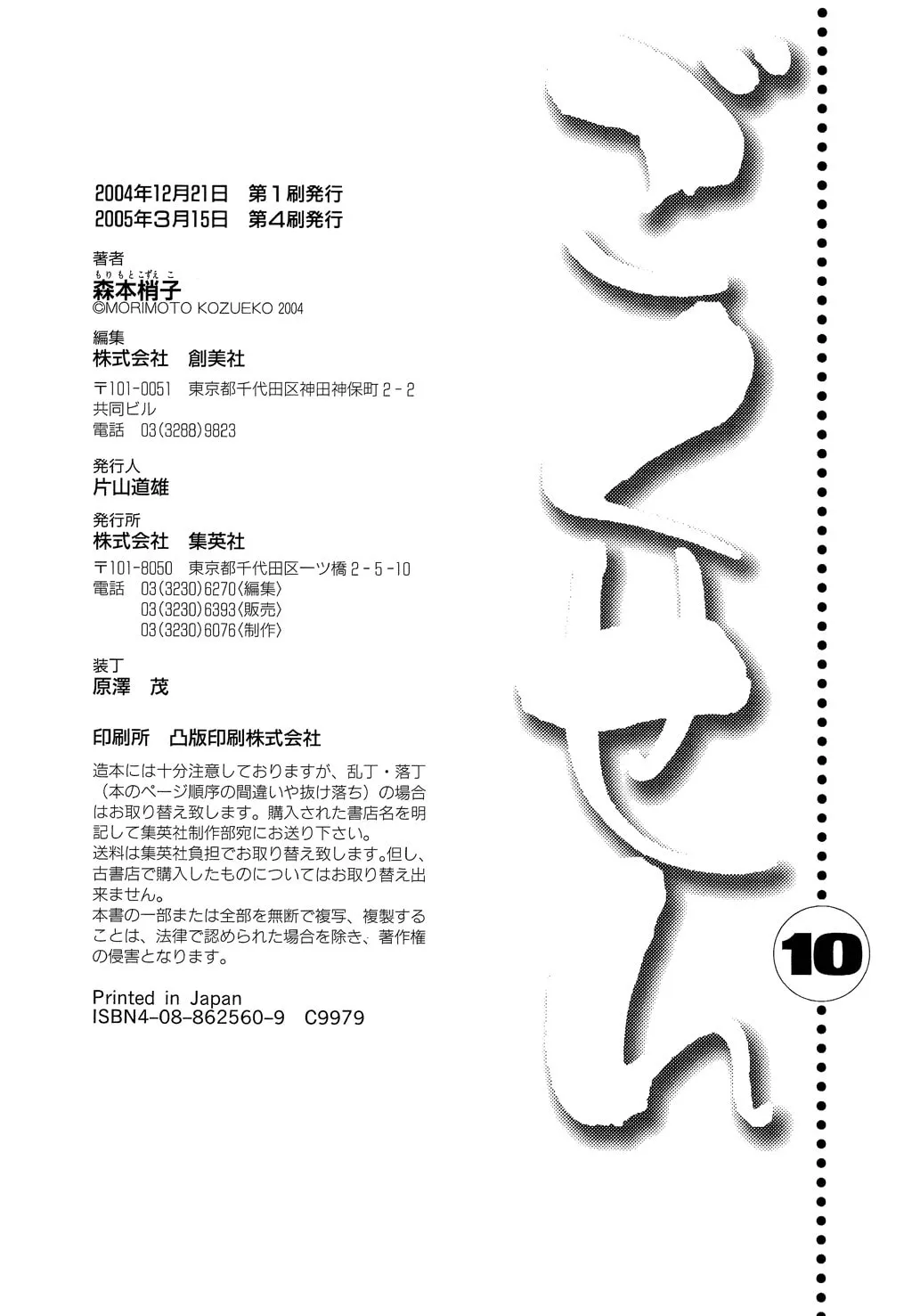 Read Gokusen chapter 98.6 image 11 on Lezhin