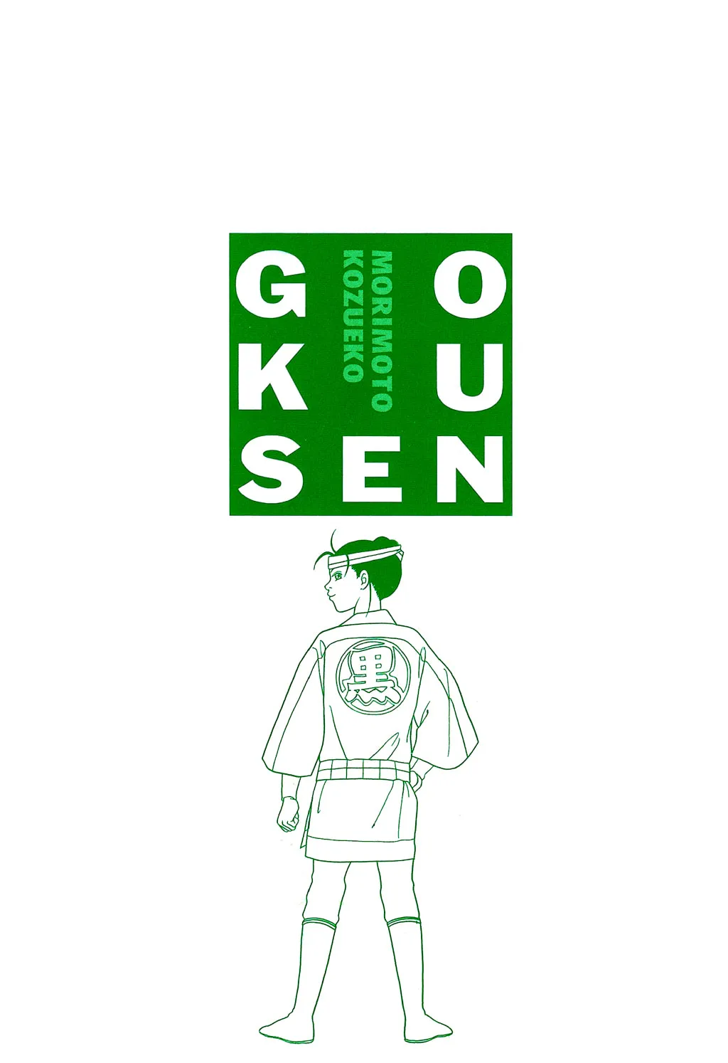Read Gokusen chapter 98.6 image 13 on Lezhin