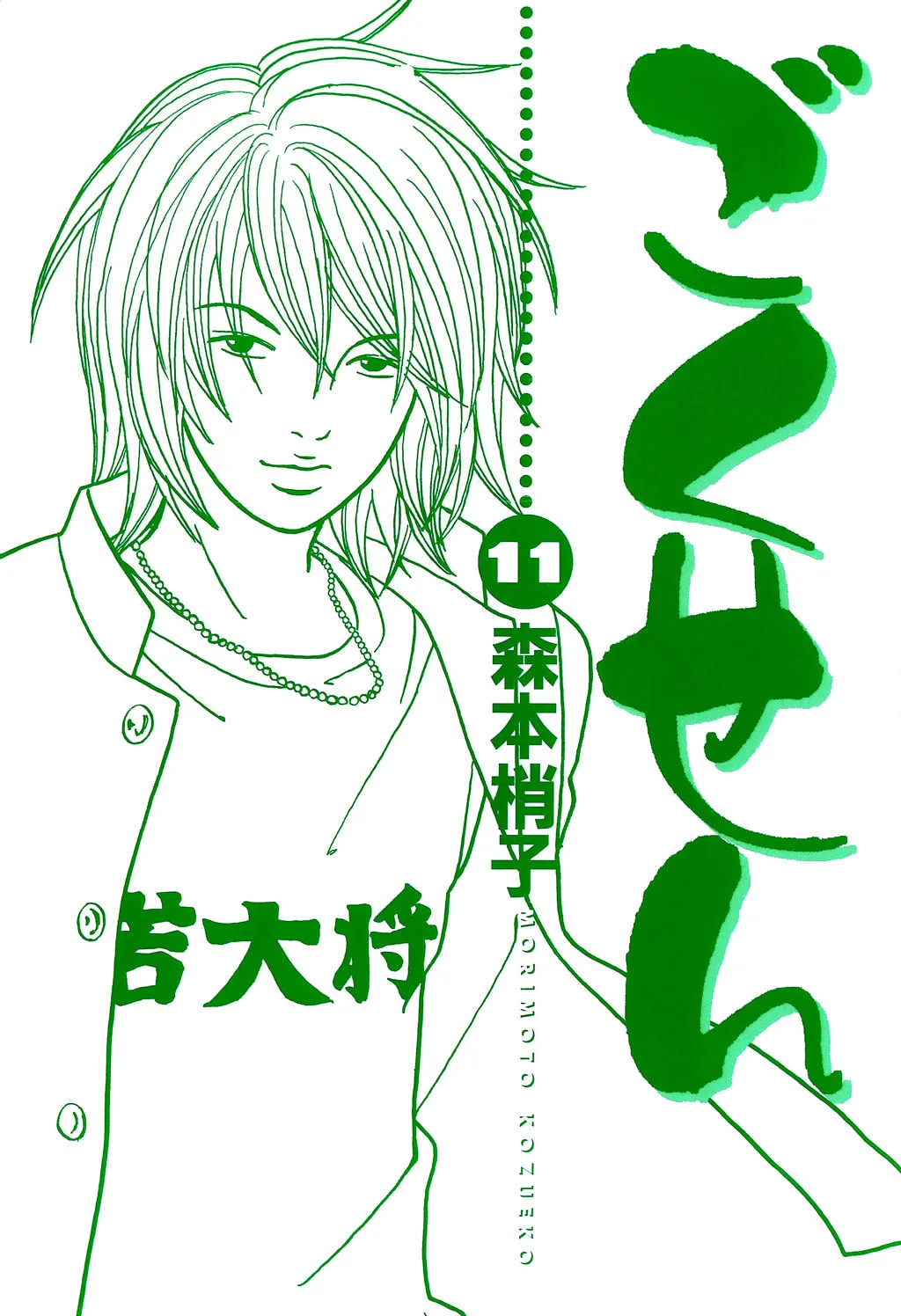 Read Gokusen chapter 99 image 1 on Lezhin