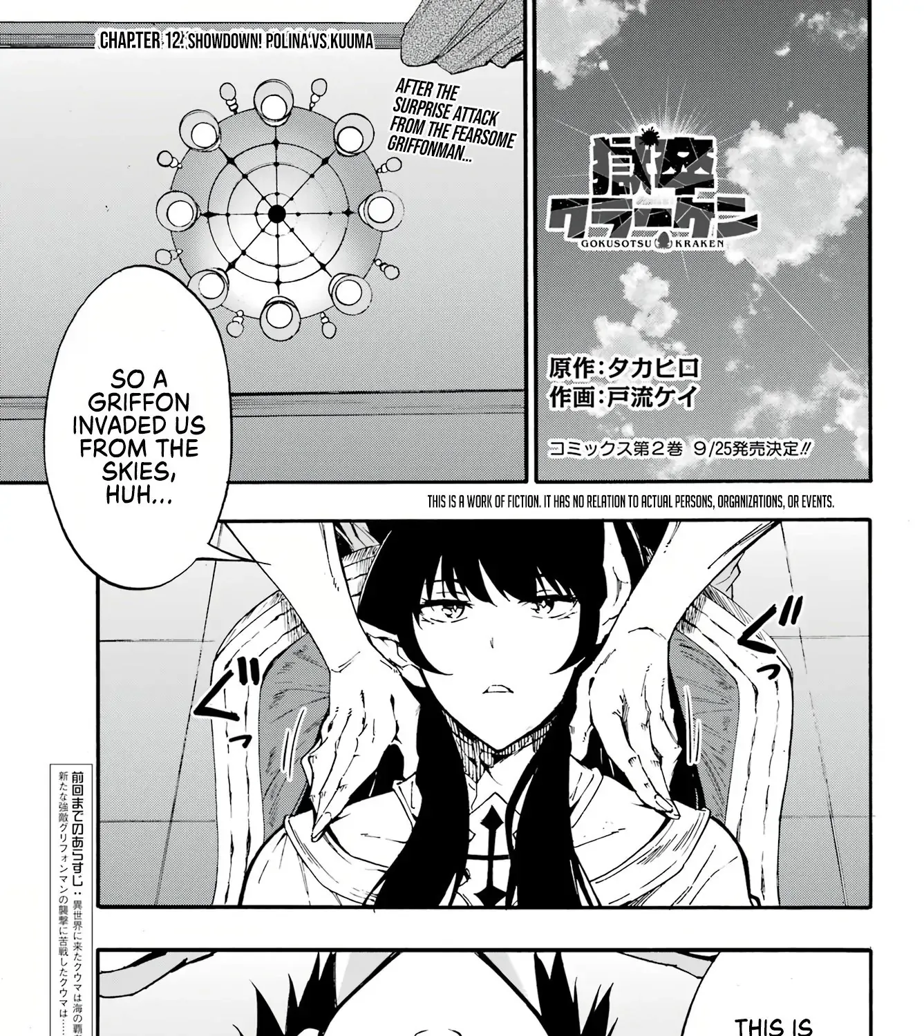 Read Gokusotsu Kraken chapter 12 image 1 on Lezhin