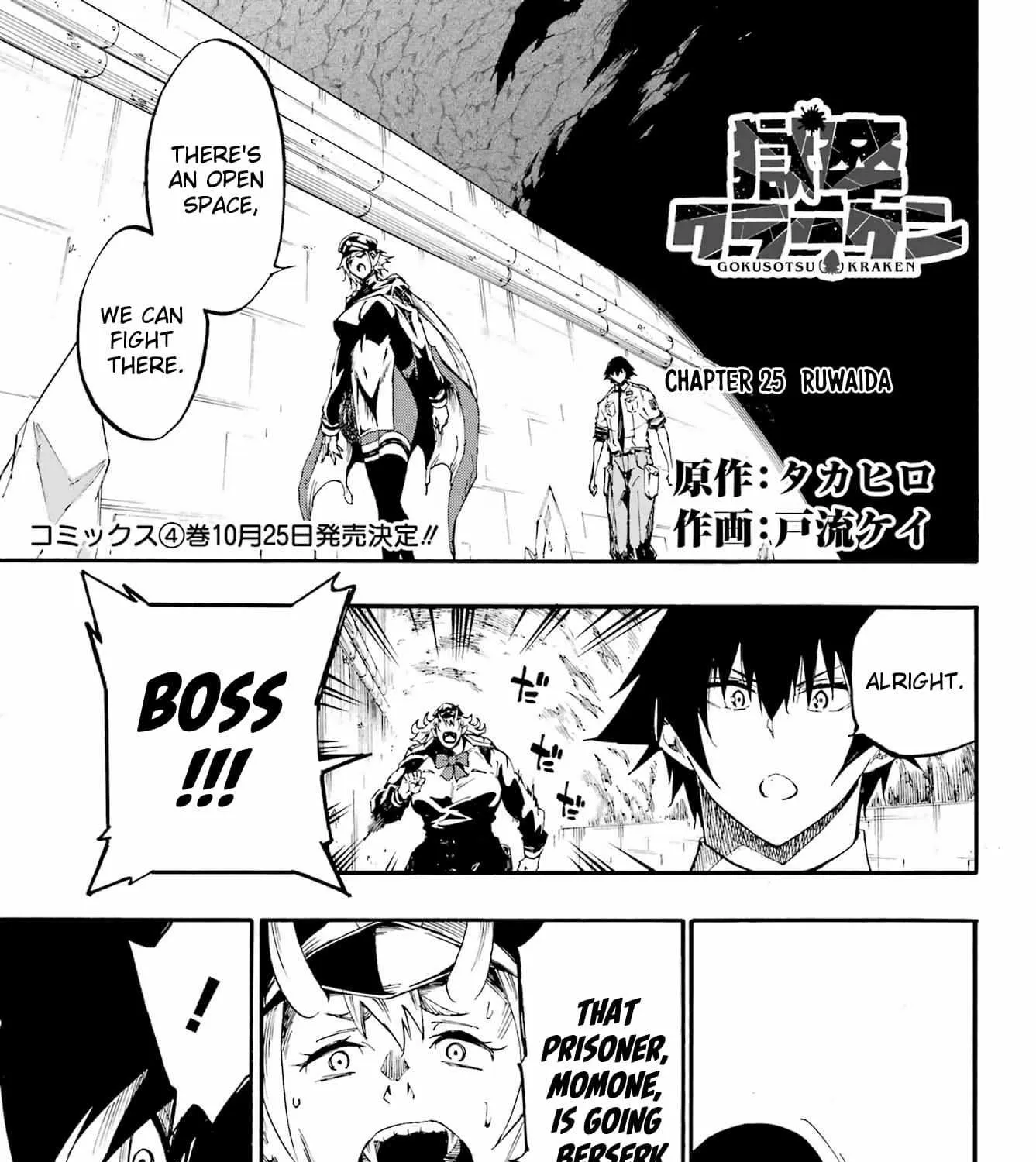 Read Gokusotsu Kraken chapter 25 image 1 on Lezhin