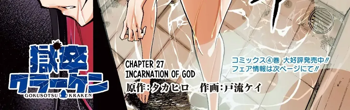 Read Gokusotsu Kraken chapter 27 image 2 on Lezhin