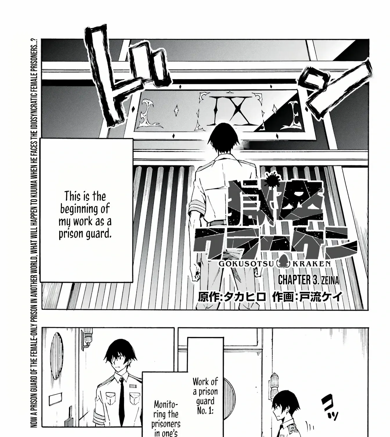 Read Gokusotsu Kraken chapter 3 image 1 on Lezhin