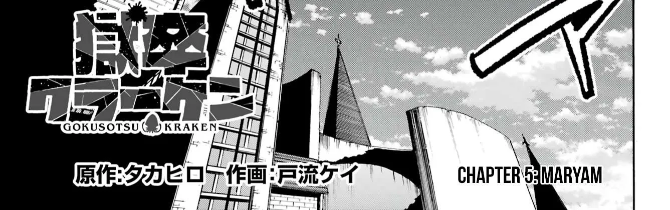 Read Gokusotsu Kraken chapter 5 image 3 on Lezhin