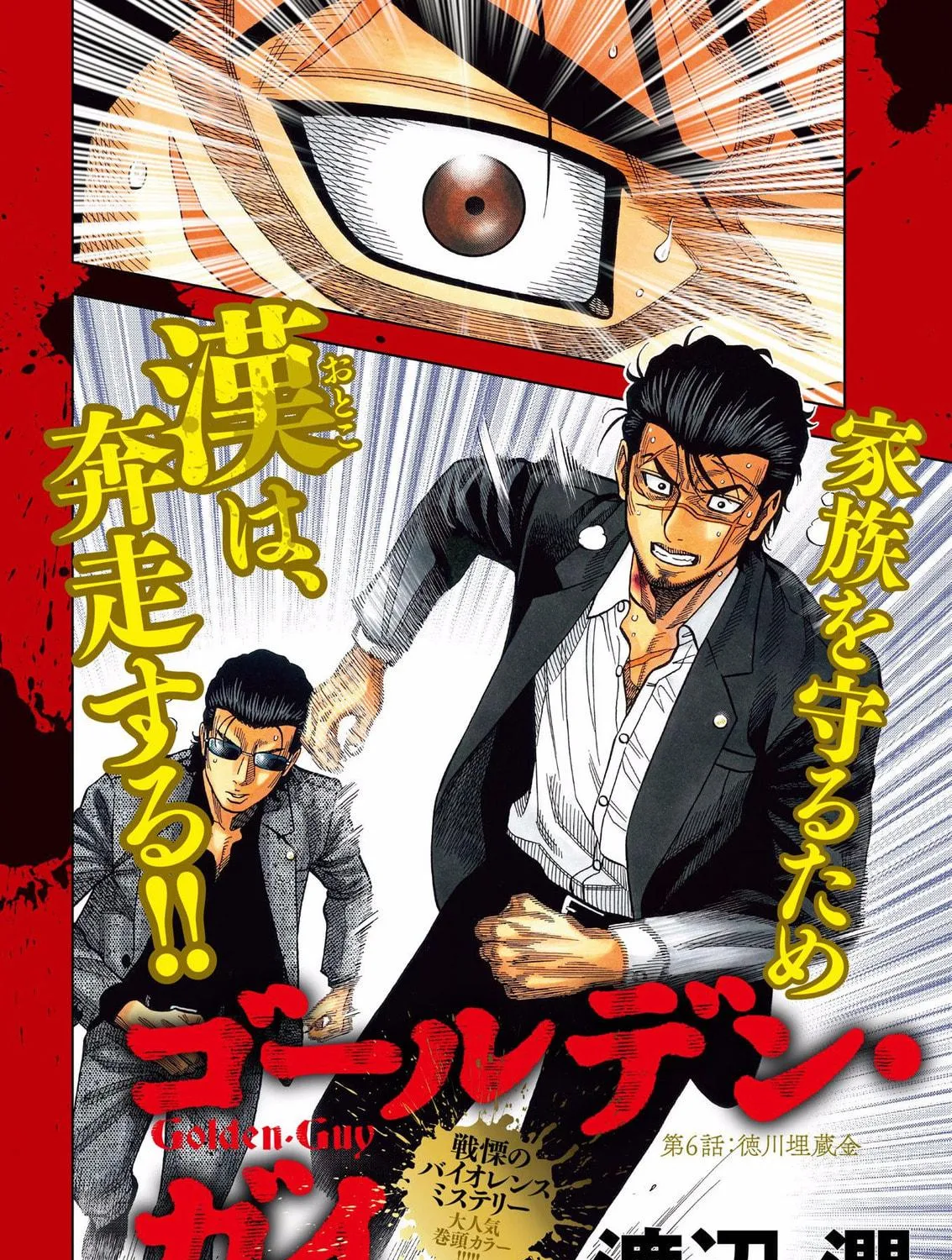 Read Golden Guy chapter 6 image 4 on Lezhin
