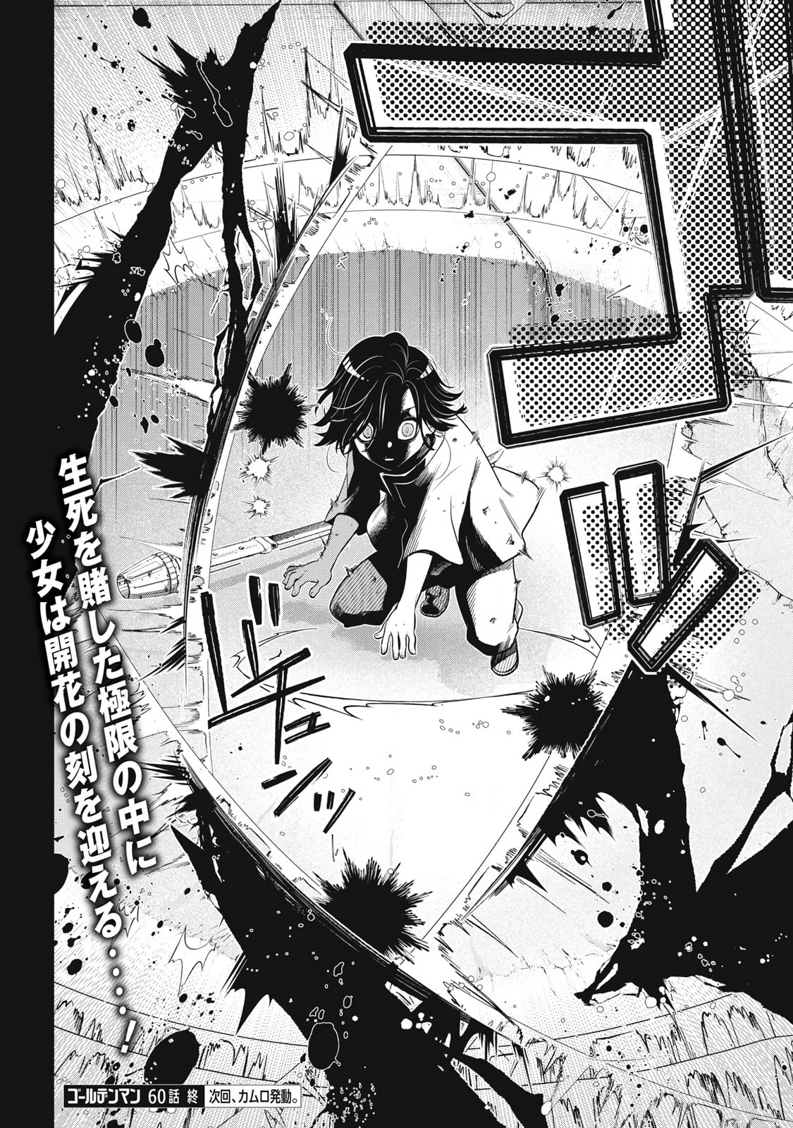Read Golden Man chapter 60 image 16 on Lezhin