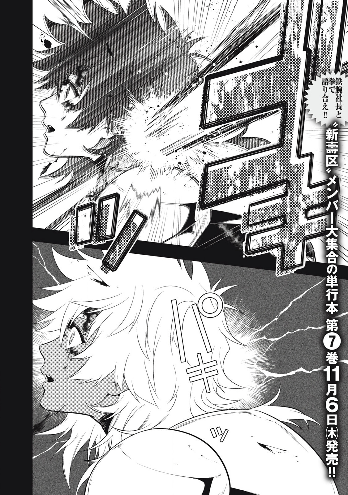 Read Golden Man chapter 66 image 1 on Lezhin