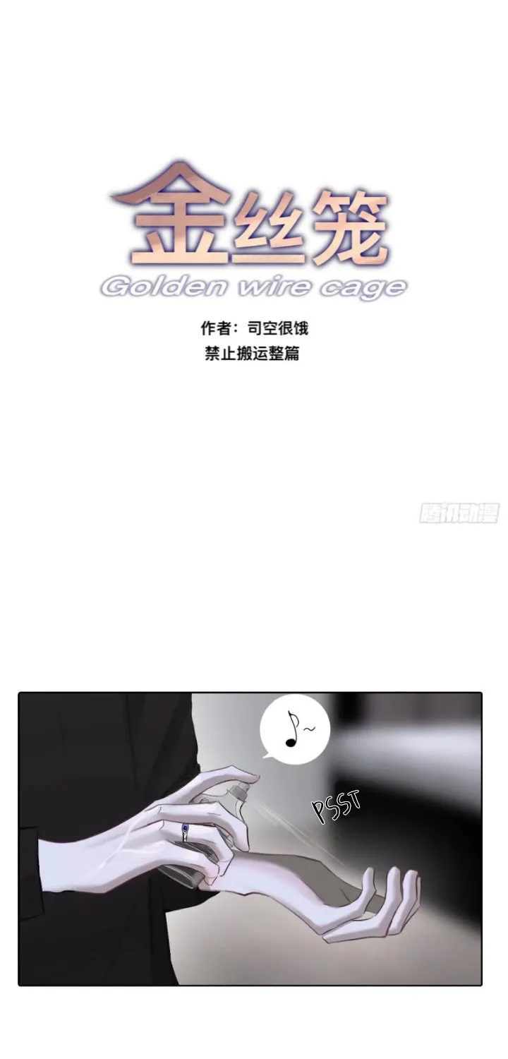 Golden Wire Cage Chapter 7 page 2 - 