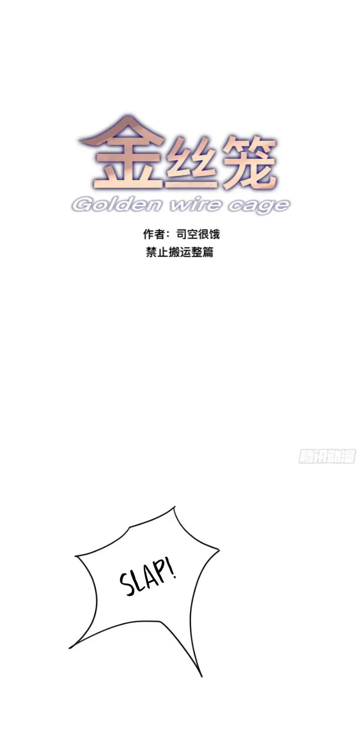 Golden Wire Cage Chapter 8 page 2 - 