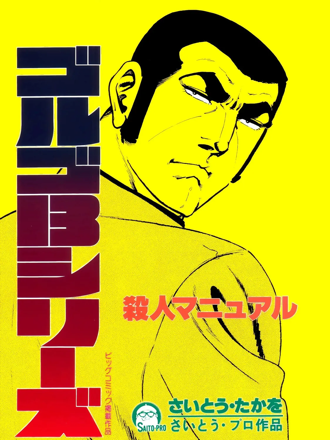 Read Golgo 13 chapter 337 image 2 on Lezhin