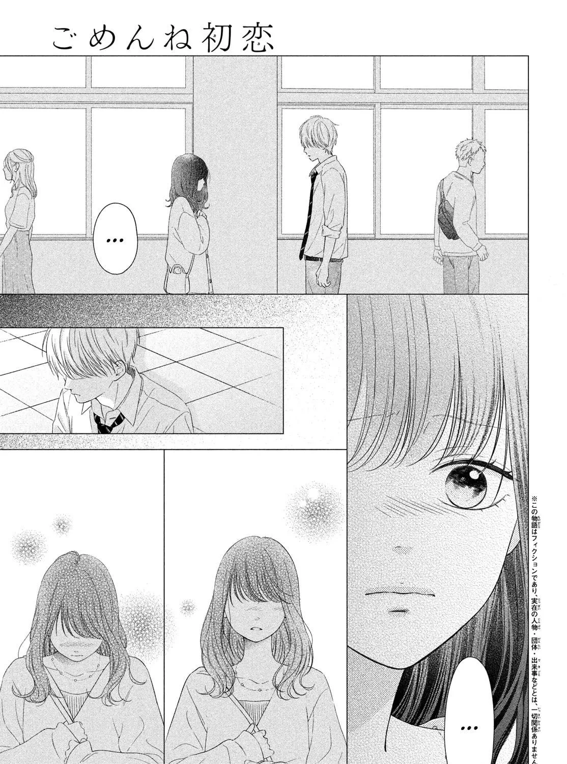 Gomen ne, Hatsukoi Chapter 11 page 7 - 