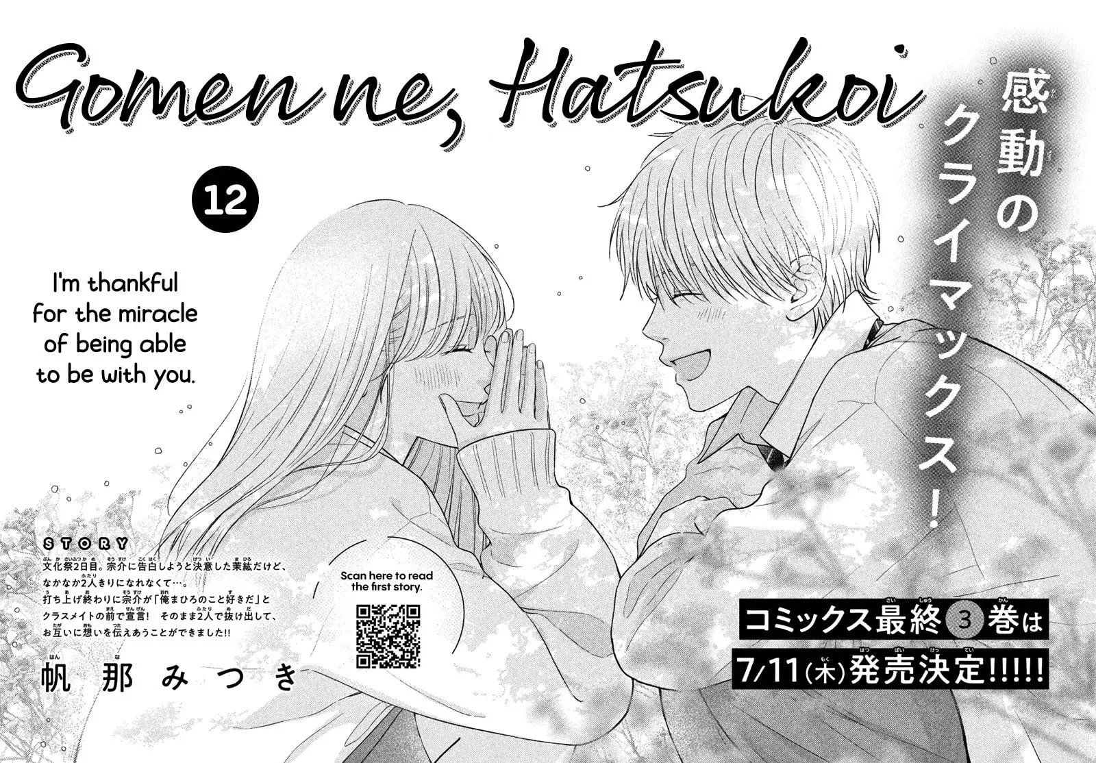 Gomen ne, Hatsukoi Chapter 12 page 2 - 