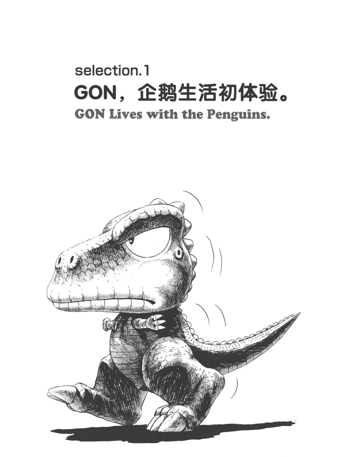 Read GON Selection chapter 1 image 8 on Lezhin