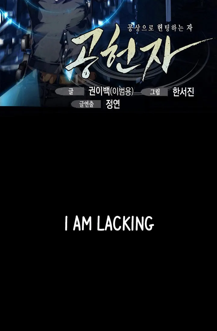 Read Gong Heon Ja chapter 10 image 1 on Lezhin
