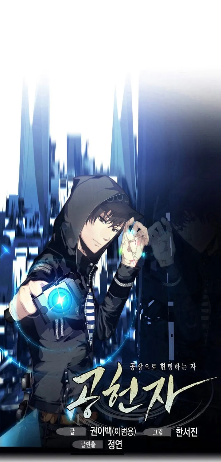 Read Gong Heon Ja chapter 13 image 1 on Lezhin