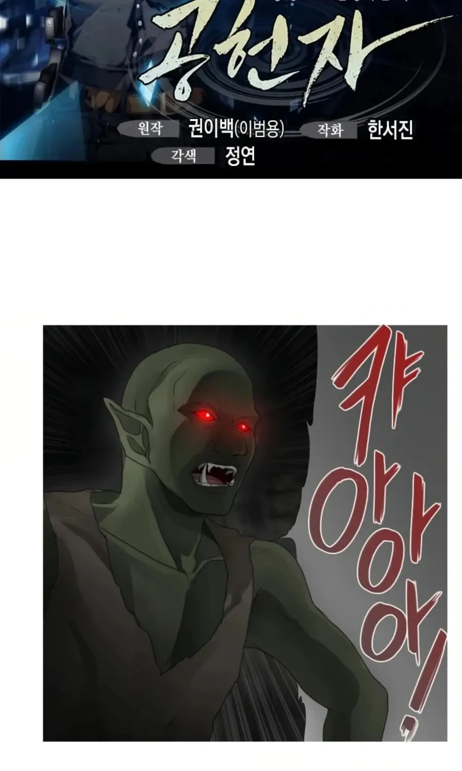 Read Gong Heon Ja chapter 36 image 2 on Lezhin