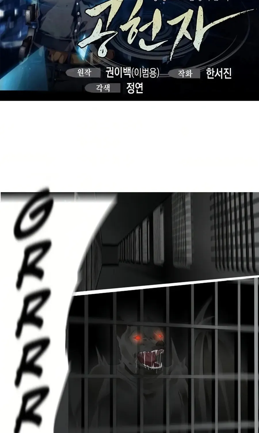 Read Gong Heon Ja chapter 38 image 2 on Lezhin