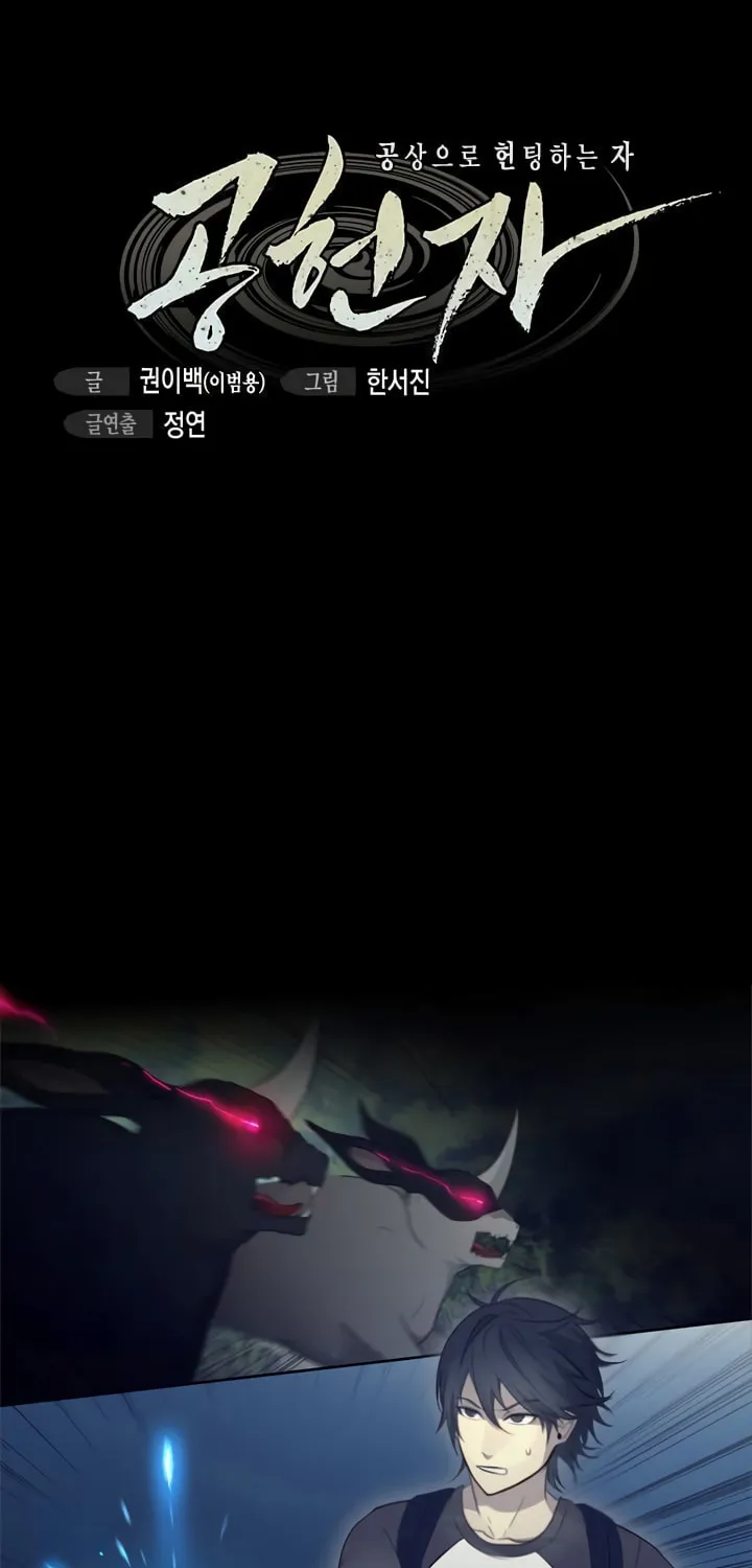 Read Gong Heon Ja chapter 4 image 28 on Lezhin