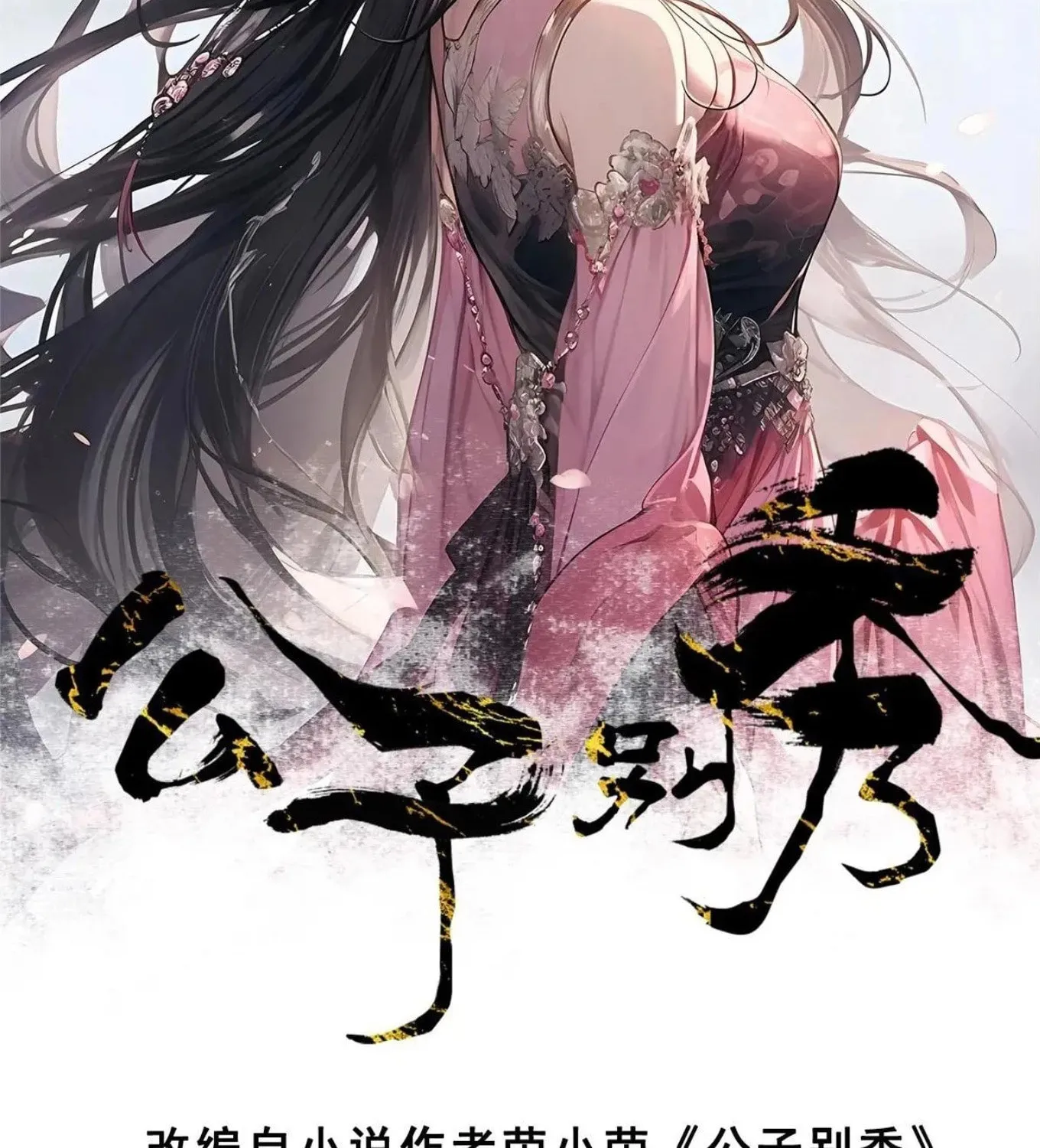 Gong Zi Bie Xiu Chapter 214 page 2 - 