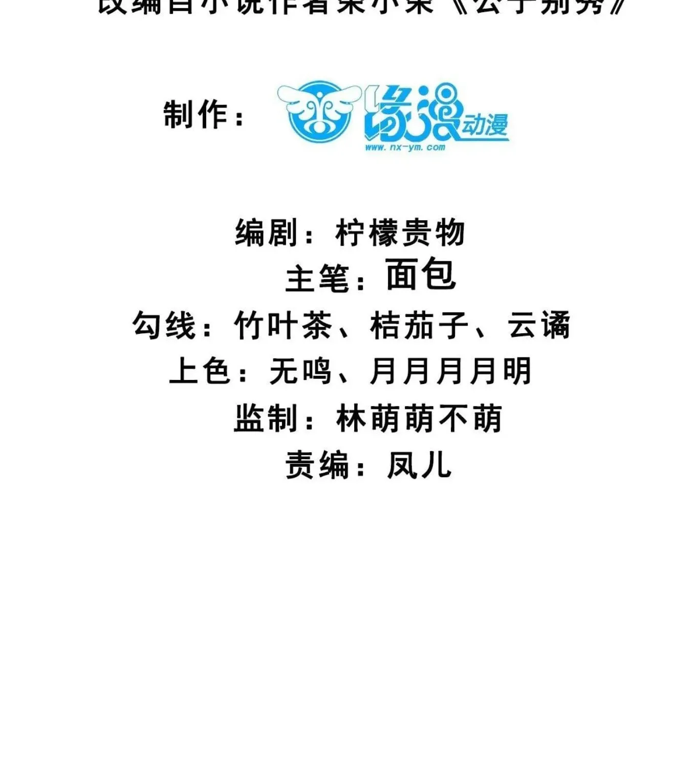 Gong Zi Bie Xiu Chapter 214 page 3 - 
