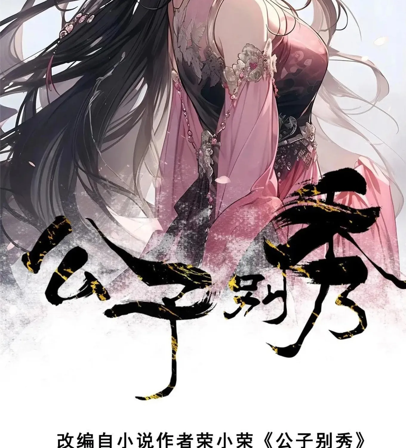 Gong Zi Bie Xiu Chapter 215 page 2 - 