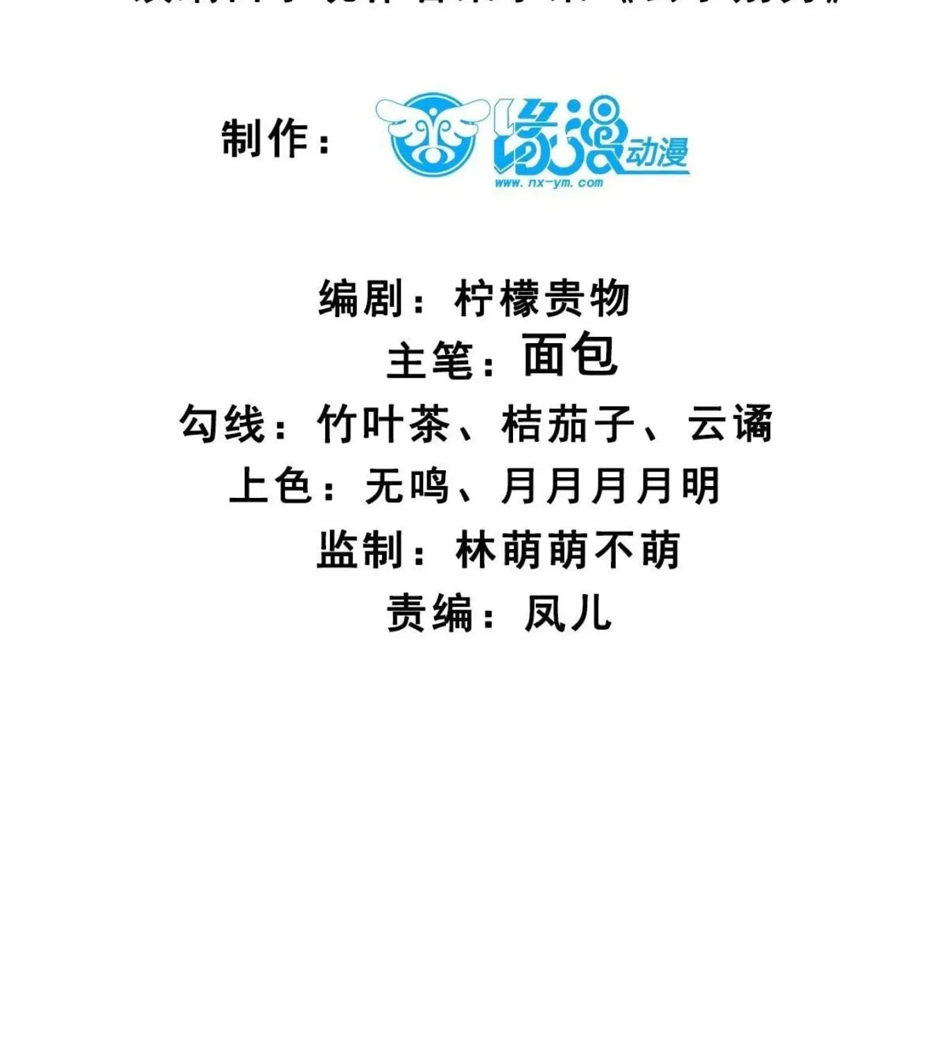 Gong Zi Bie Xiu Chapter 215 page 3 - 