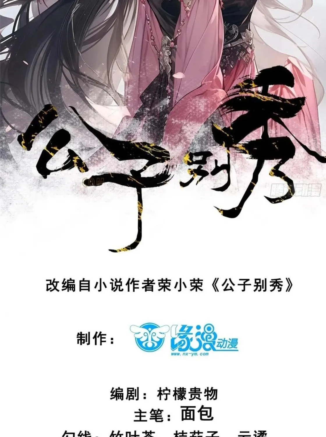 Gong Zi Bie Xiu Chapter 216 page 2 - 