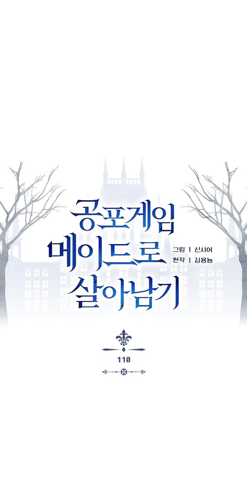 Gongpo Game Maid-ro Saranamgi Chapter 110 page 10 - 
