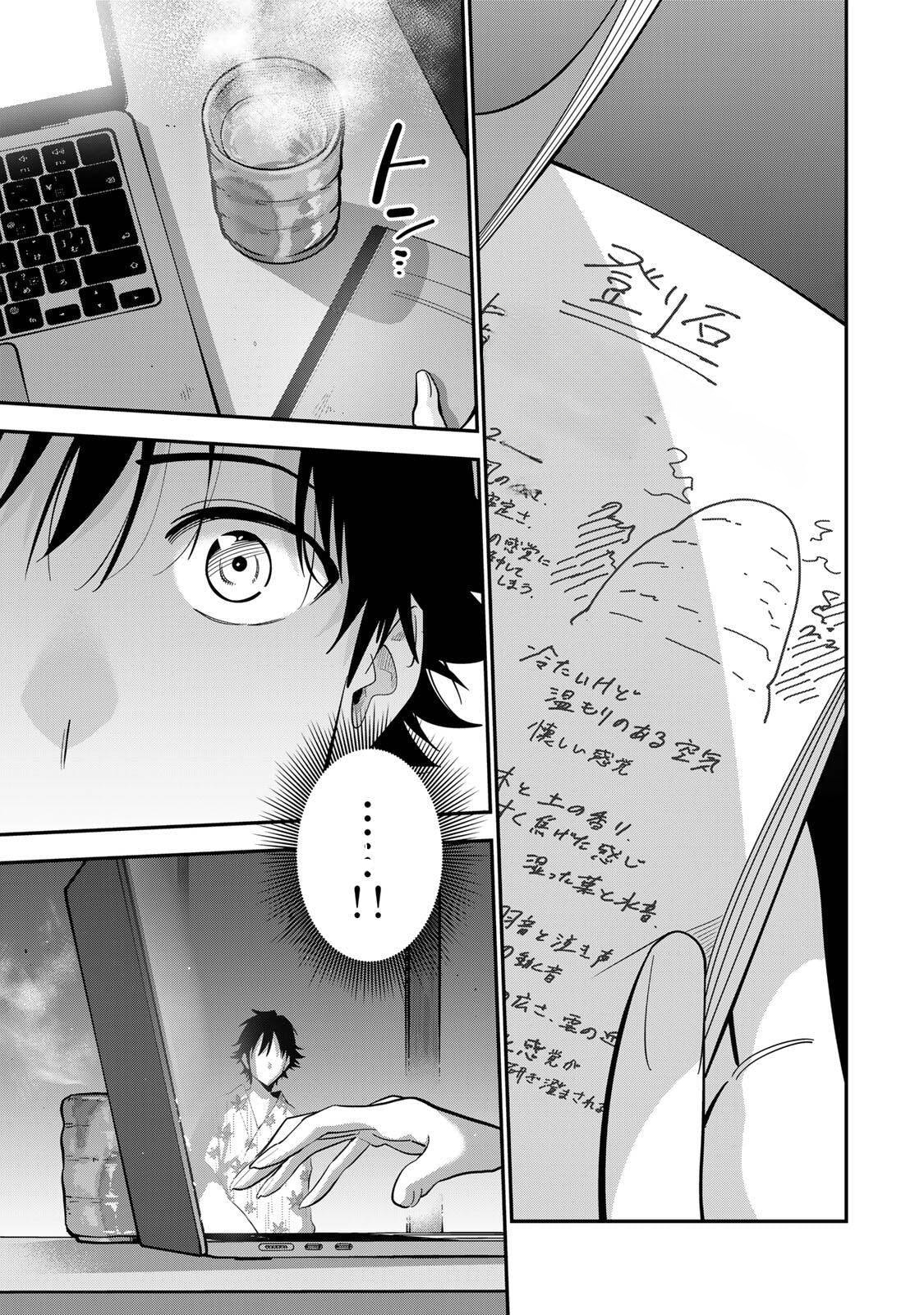 Good Night Fumi-san Chapter 46 page 13 - 