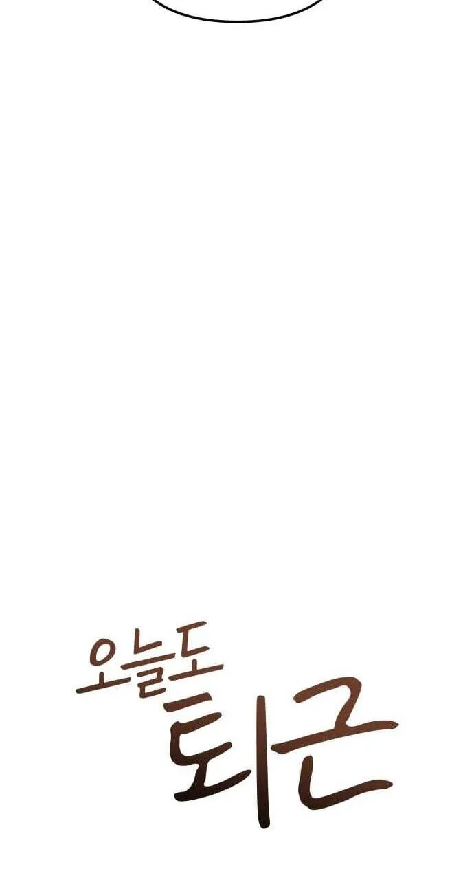 Read Good Work Today chapter 39 image 63 on Lezhin