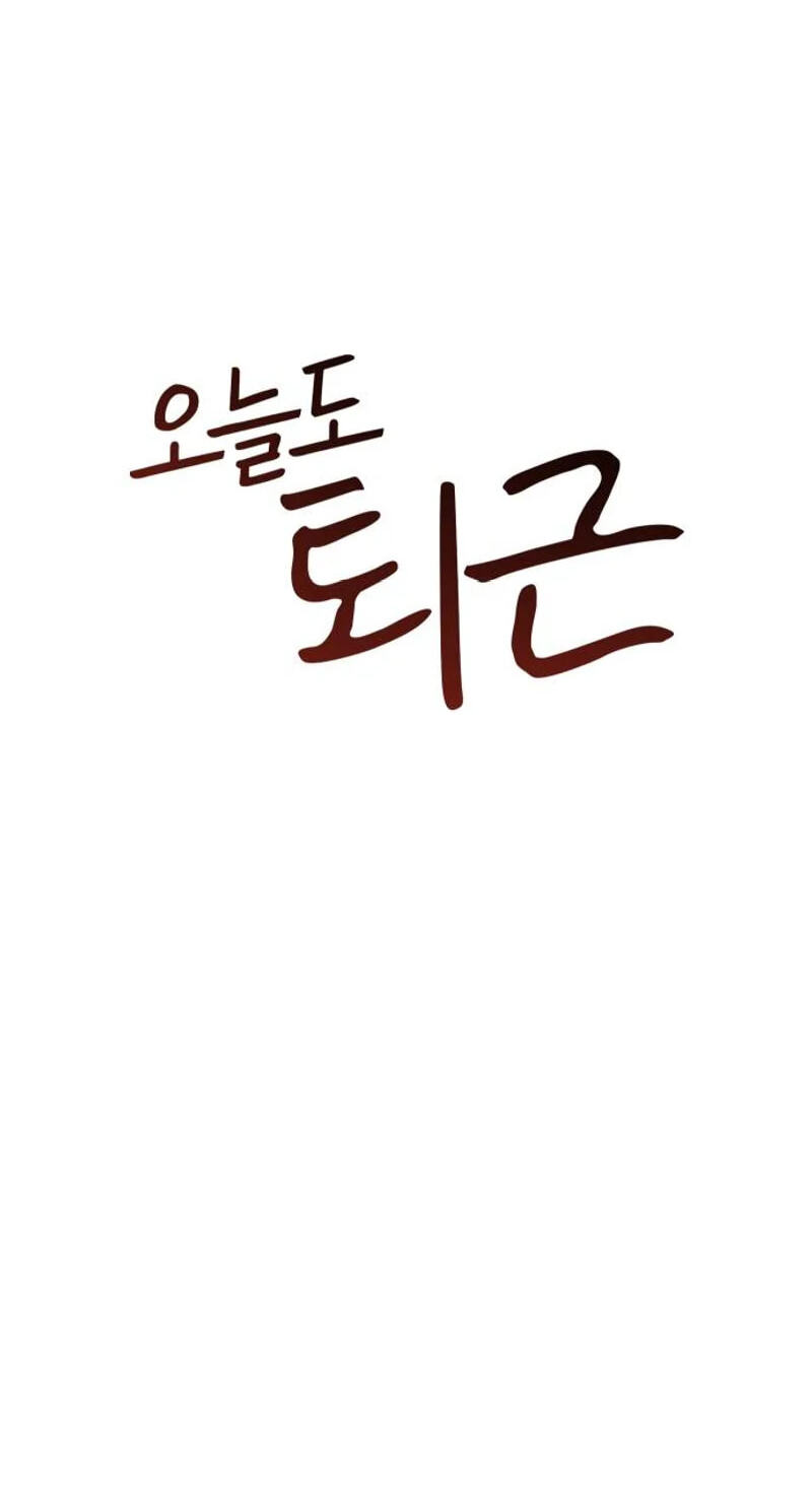 Read Good Work Today chapter 40 image 37 on Lezhin