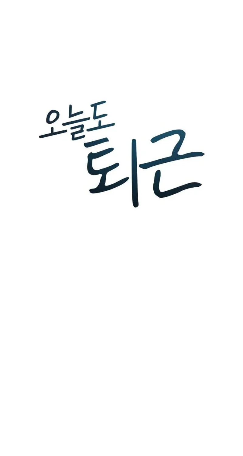 Read Good Work Today chapter 43 image 38 on Lezhin
