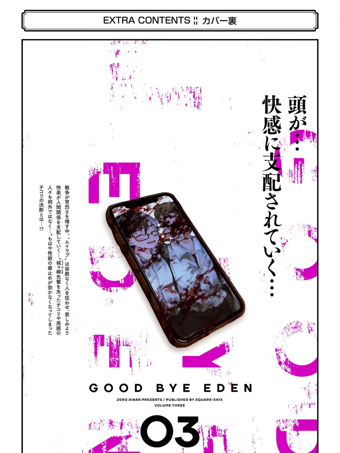 Read Goodbye, Eden chapter 18 image 374 on Lezhin