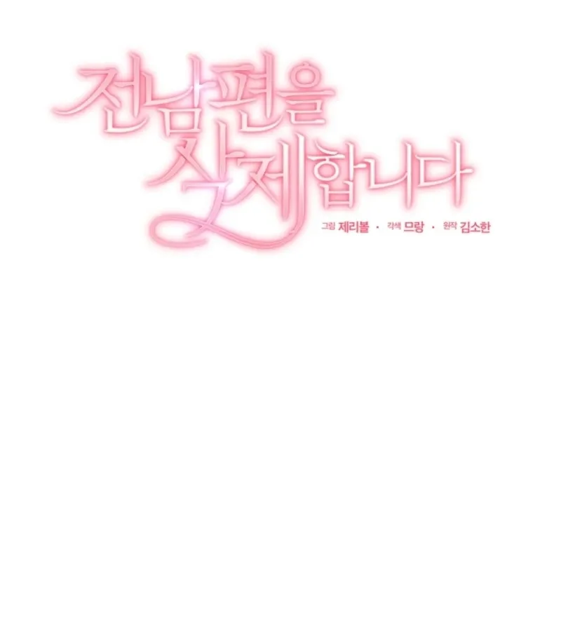 Goodbye, Ex-Husband Chapter 19 page 41 - 