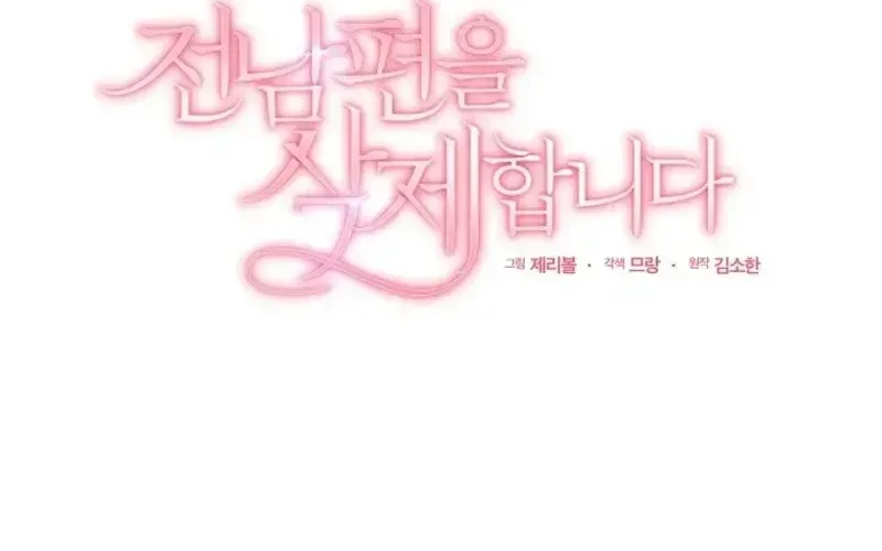 Goodbye, Ex-Husband Chapter 55 page 52 - 