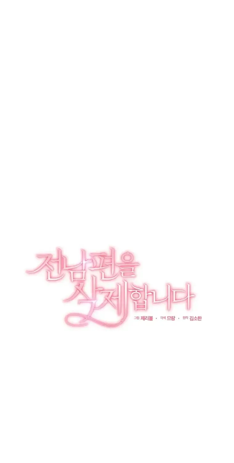 Goodbye, Ex-Husband Chapter 57 page 32 - 