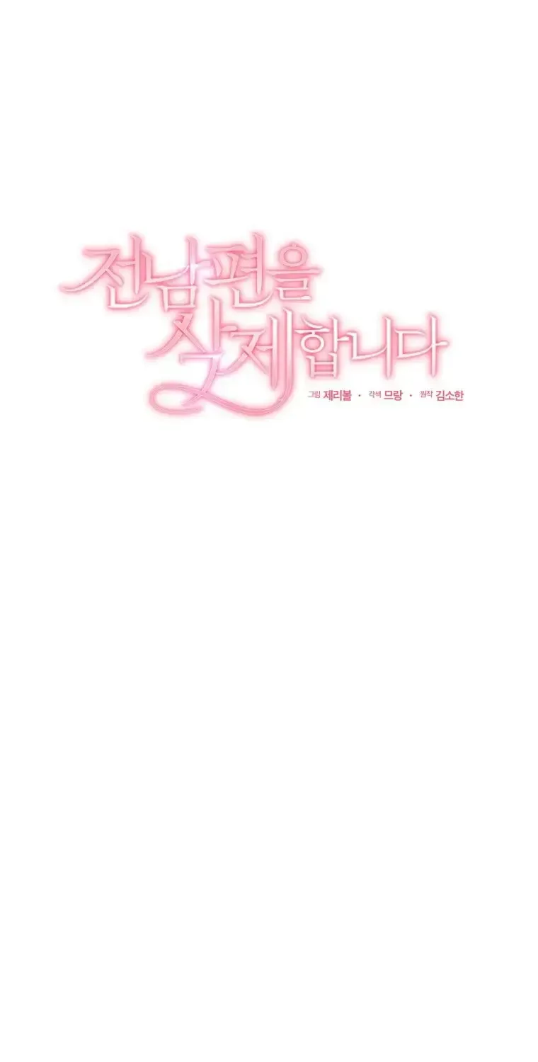 Goodbye, Ex-Husband Chapter 58 page 50 - 