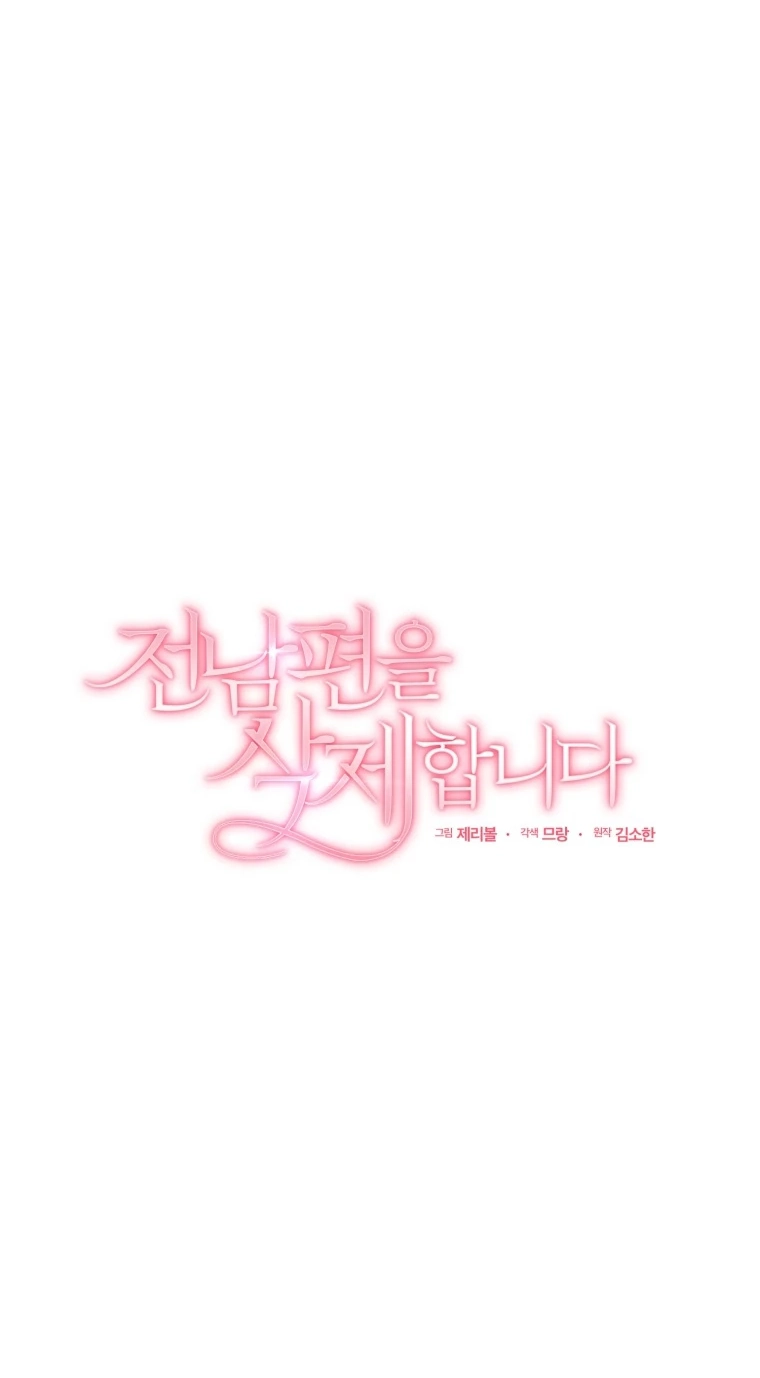 Goodbye, Ex-Husband Chapter 62 page 32 - 
