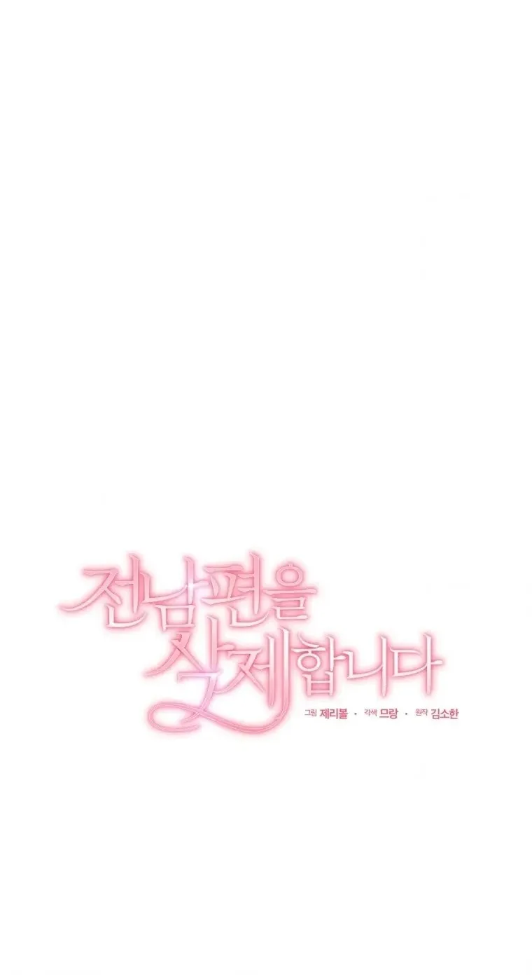 Goodbye, Ex-Husband Chapter 63 page 50 - 
