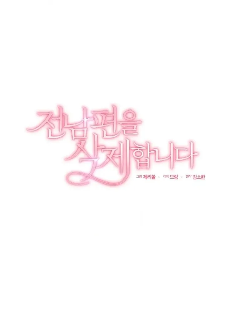Goodbye, Ex-Husband Chapter 68 page 30 - 