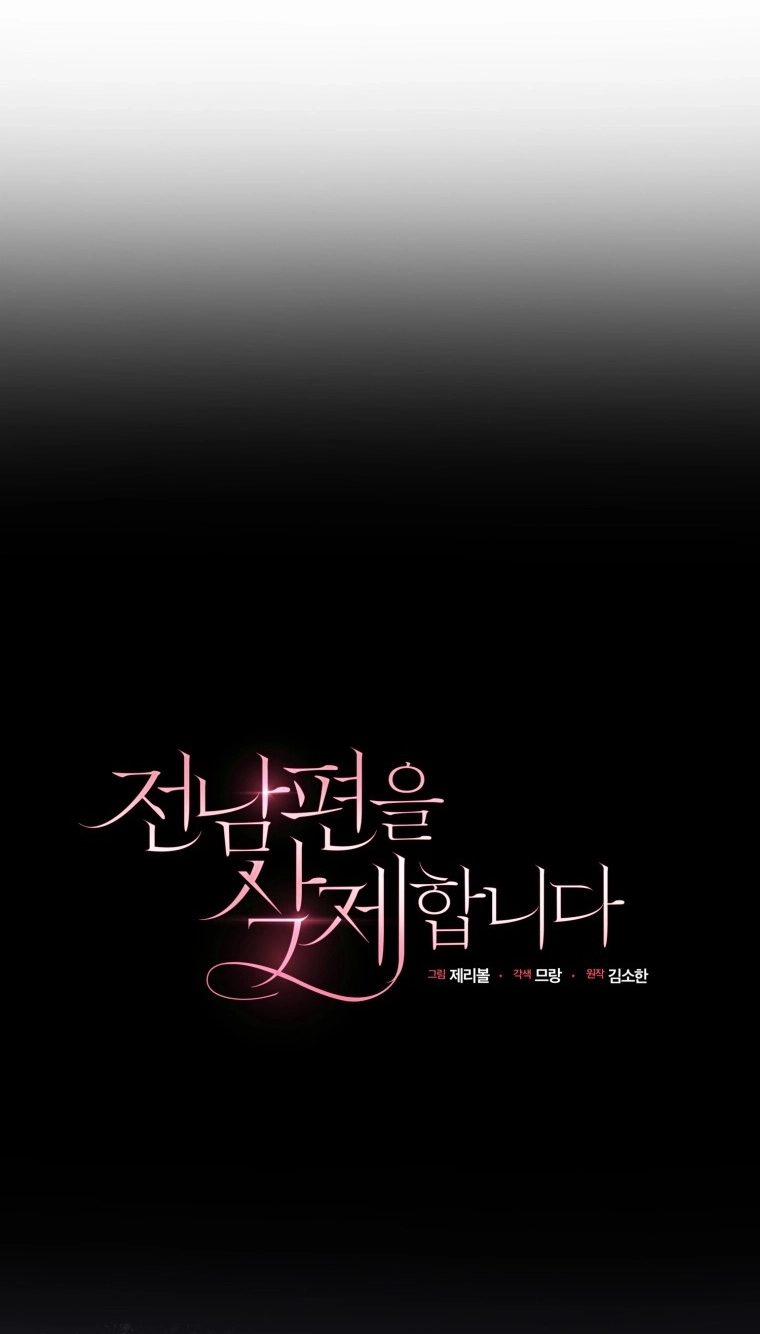 Goodbye, Ex-Husband Chapter 71 page 53 - 