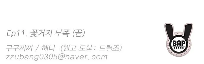 Read Googookaka chapter 11.2 image 85 on Lezhin