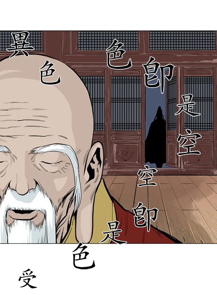 Read GOSU chapter 13 image 91 on Lezhin