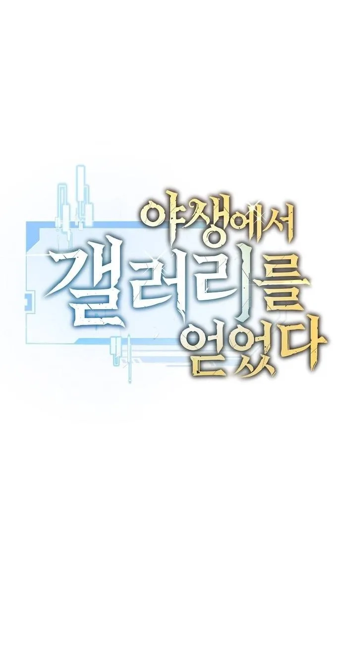 Read Got a Gallery in the Wild chapter 3 image 43 on Lezhin