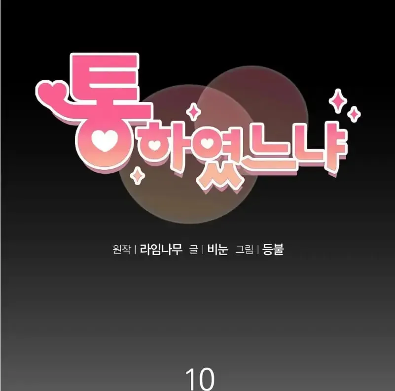 Read Got It? chapter 10.5 image 2 on Lezhin
